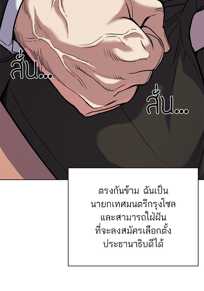 The Chaebeol’s Youngest Son (Reborn Rich) ตอนที่ 84 — หน้า 43 จาก 136