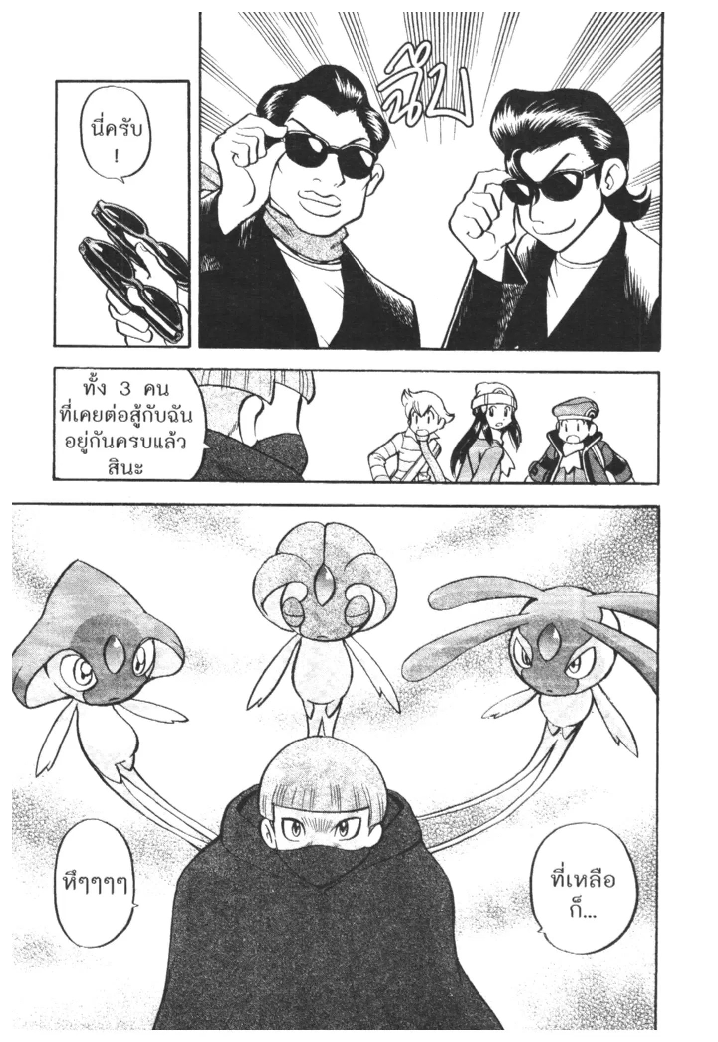 Pokémon ตอนที่ 438 — หน้า 19 จาก 20