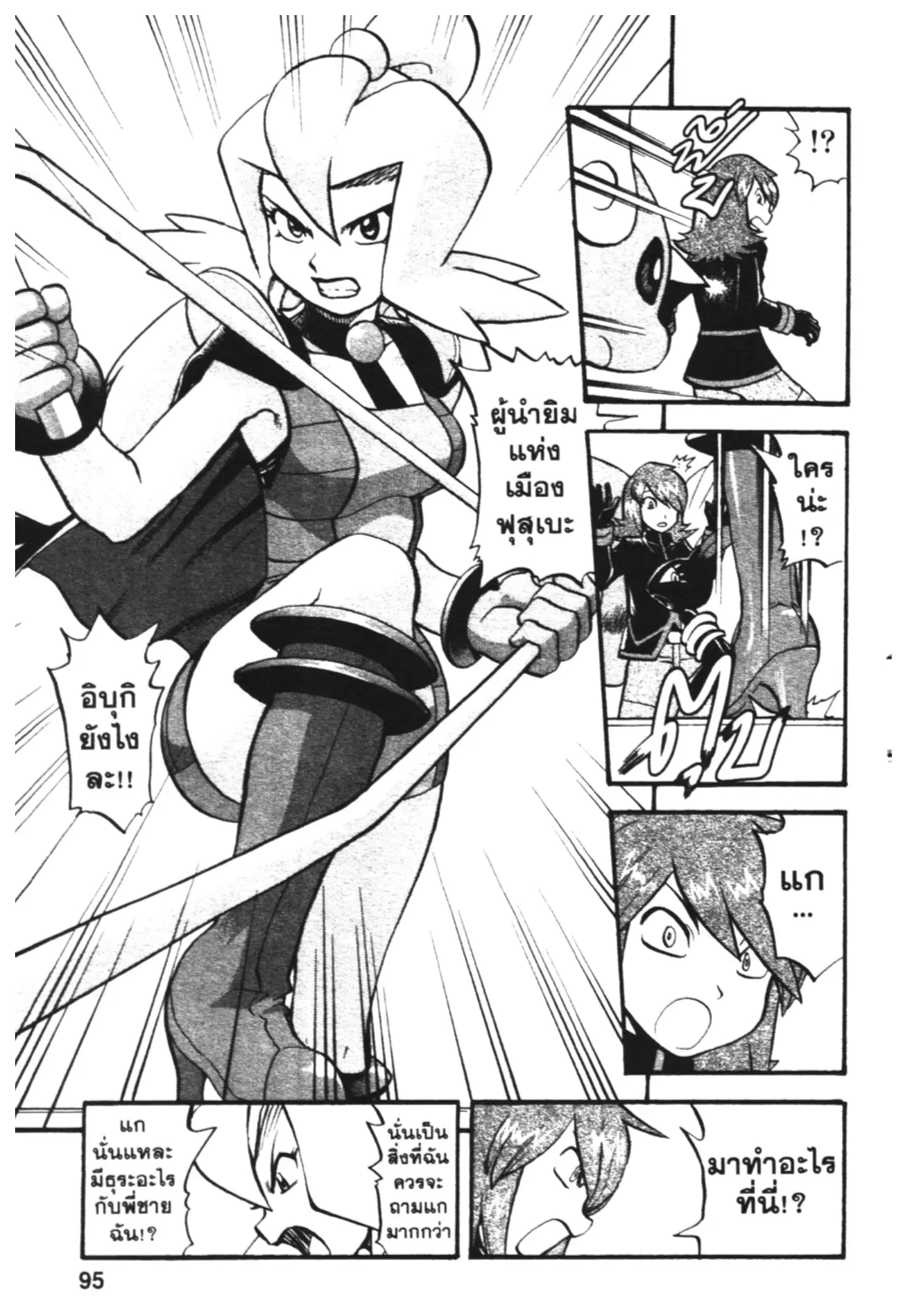 Pokémon ตอนที่ 445 — หน้า 8 จาก 22