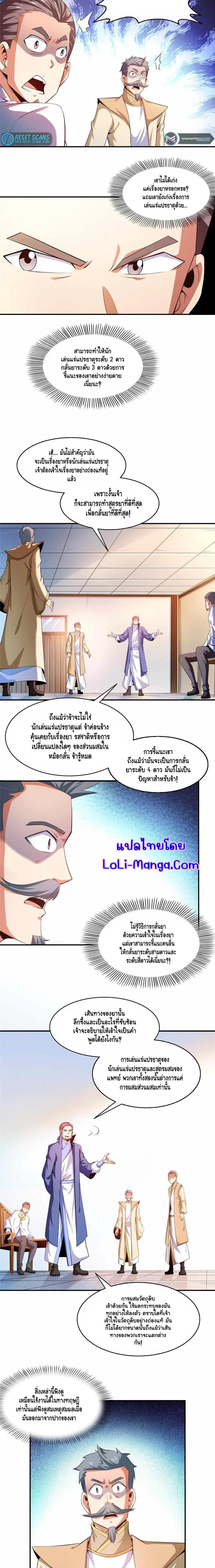 Library to Heaven’s Path ตอนที่ 208 — หน้า 6 จาก 9