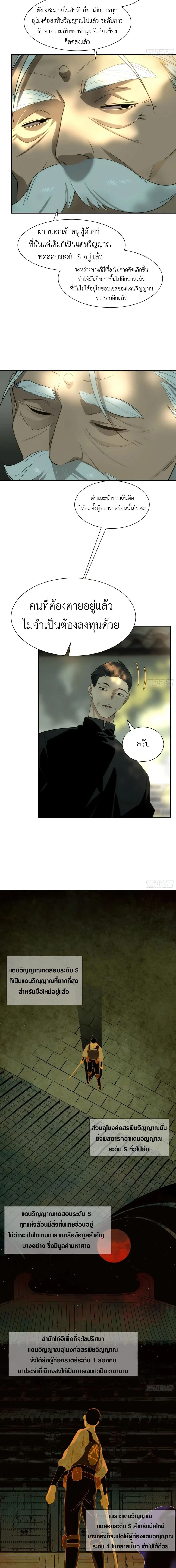 Spirit Realm Wanderer ผู้ท่องแดนวิญญาณ ตอนที่ 12 — หน้า 11 จาก 14