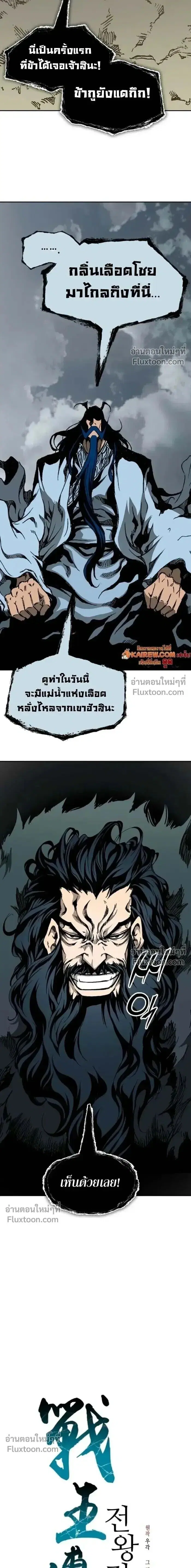 Memoir of the God of War ตอนที่ 217 — หน้า 14 จาก 20