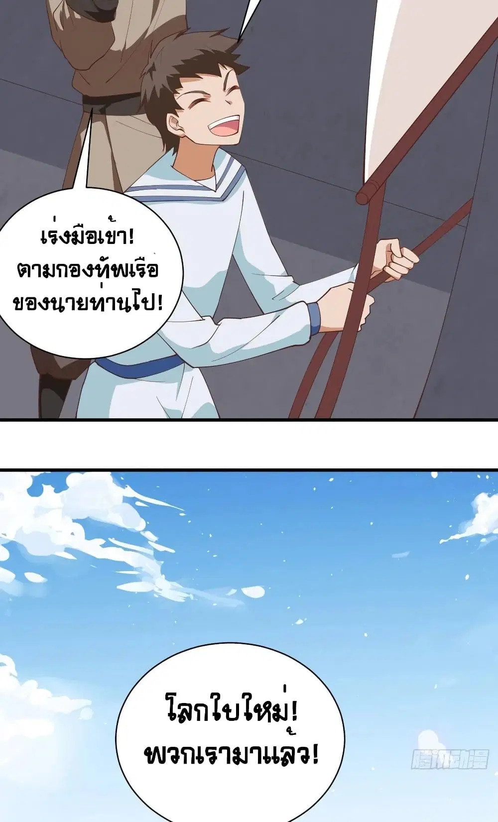 Starting From Today I’ll Work As A City Lord ตอนที่ 292 — หน้า 18 จาก 46