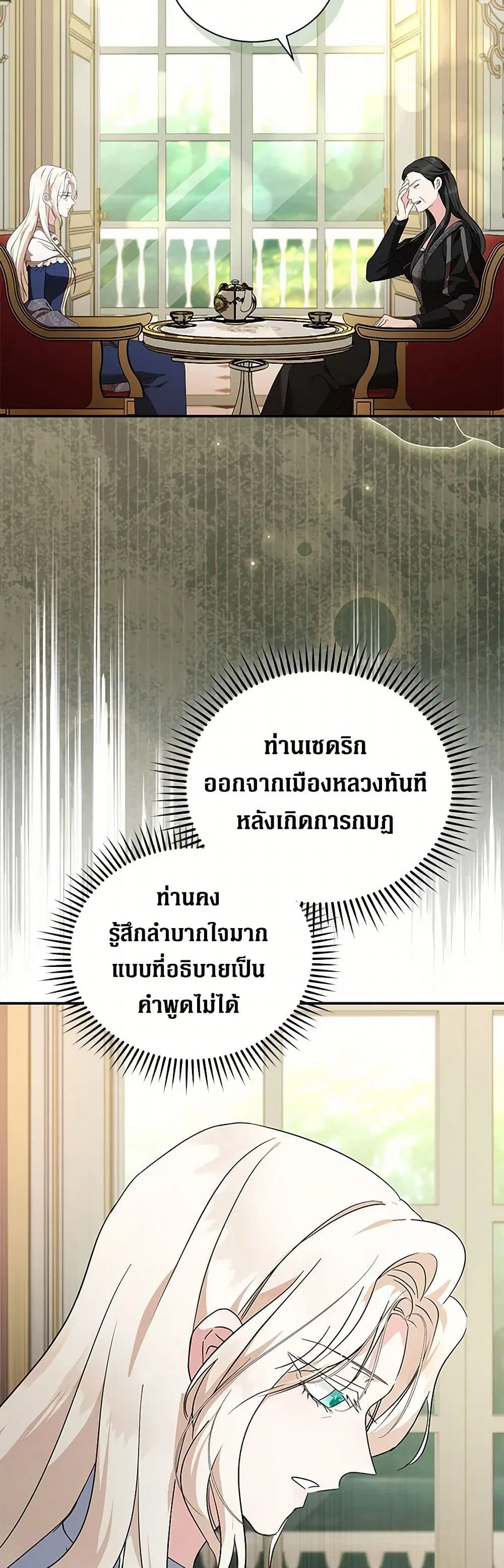 The Villainess Lives Again ตอนที่ 225 — หน้า 15 จาก 43