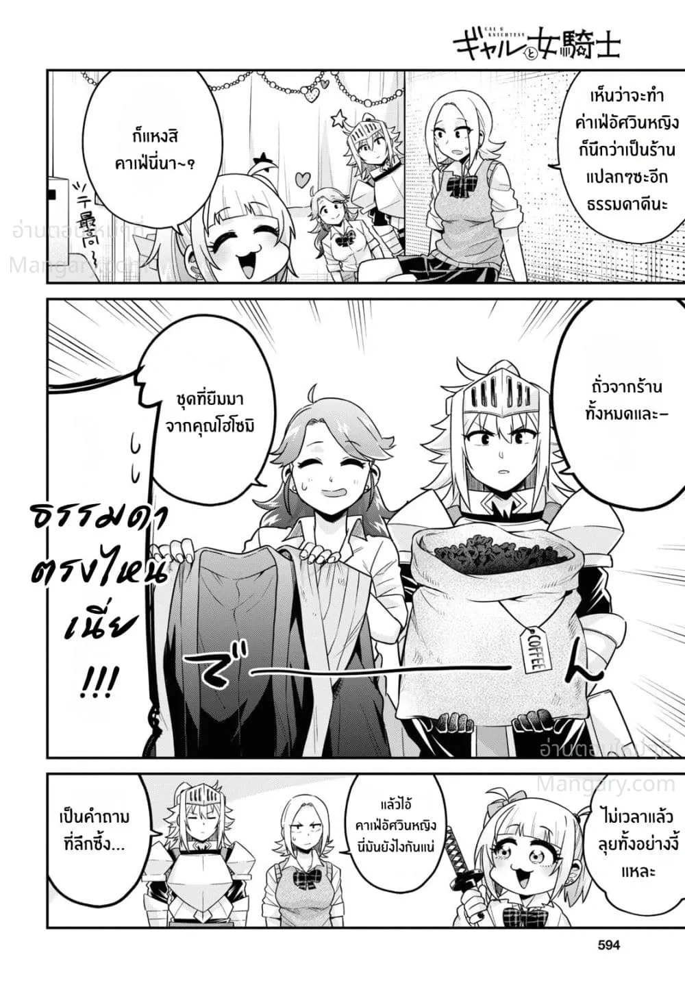 Gal to Onna Kishi ตอนที่ 13 — หน้า 8 จาก 35