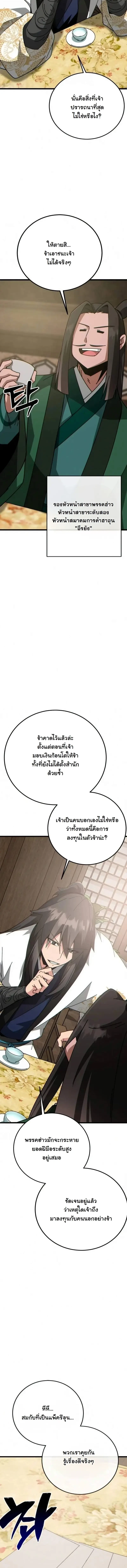 Initializing the Sect System ปฐมบทแห่งระบบสำนัก ตอนที่ 36 — หน้า 13 จาก 27