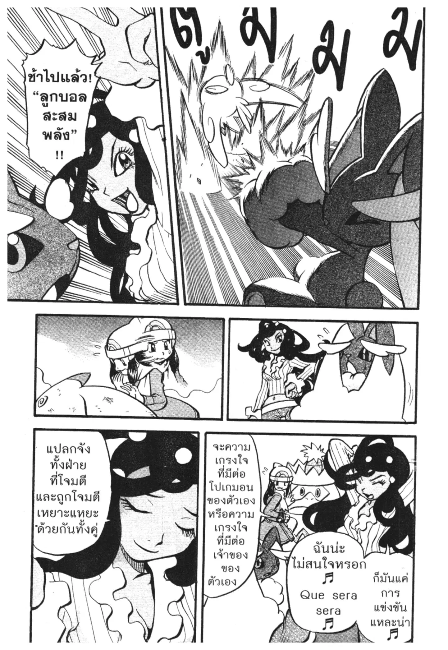 Pokémon ตอนที่ 424 — หน้า 7 จาก 18