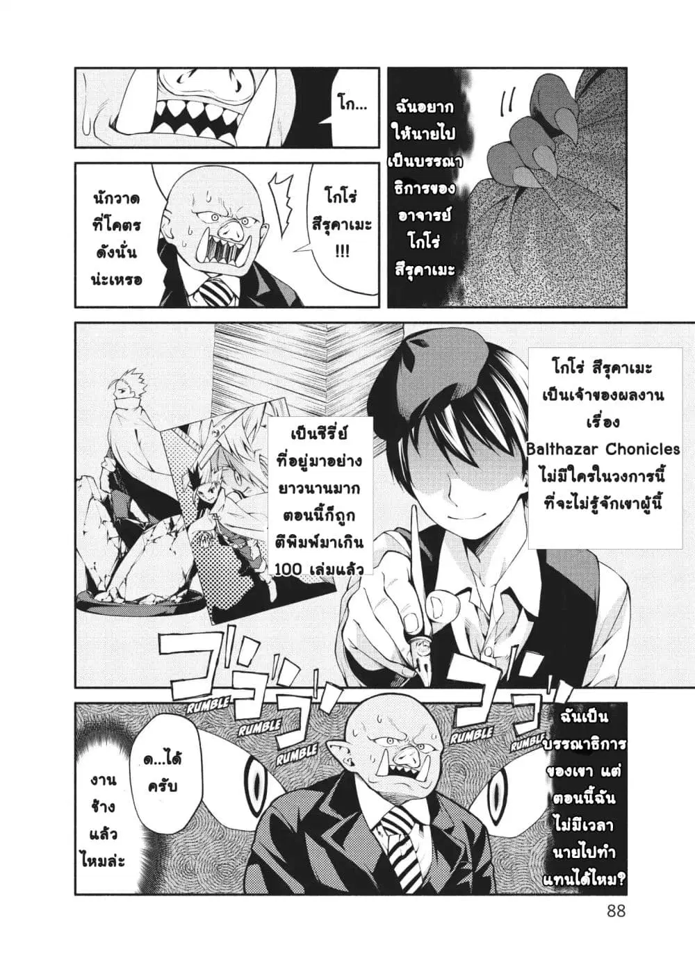 Orc Henshuusha to Onna Kishi Mangaka-san ตอนที่ 4 — หน้า 3 จาก 28