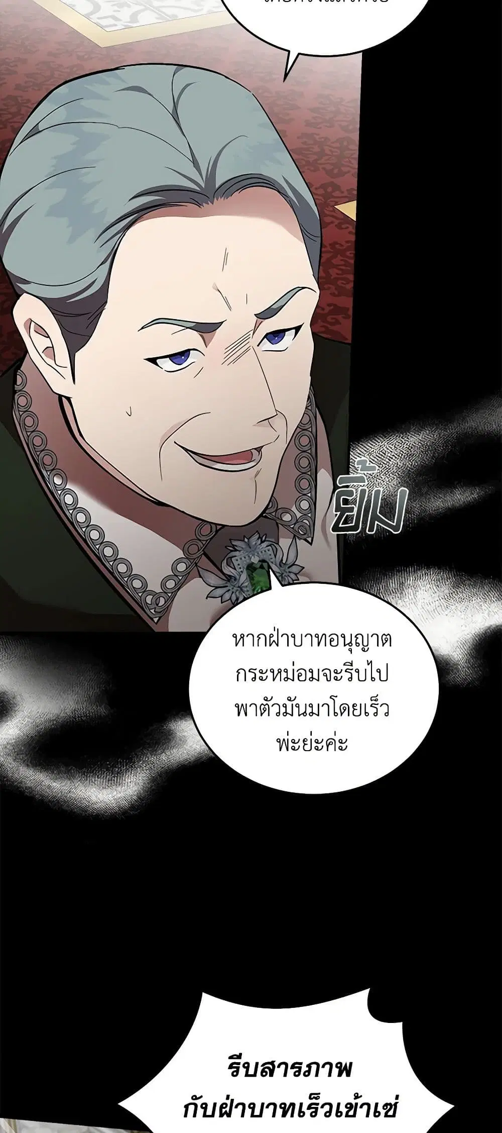 The Villainess Lives Again ตอนที่ 192 — หน้า 40 จาก 42