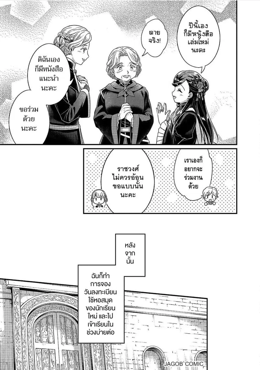 Honzuki no Gekokujou Part 5 ตอนที่ 3 — หน้า 27 จาก 38