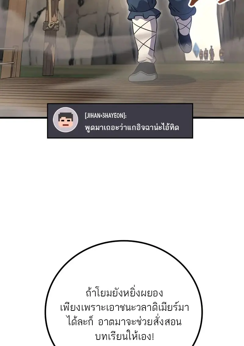 The Martial God Who Regressed Back to Level 2 ตอนที่ 108 — หน้า 62 จาก 134