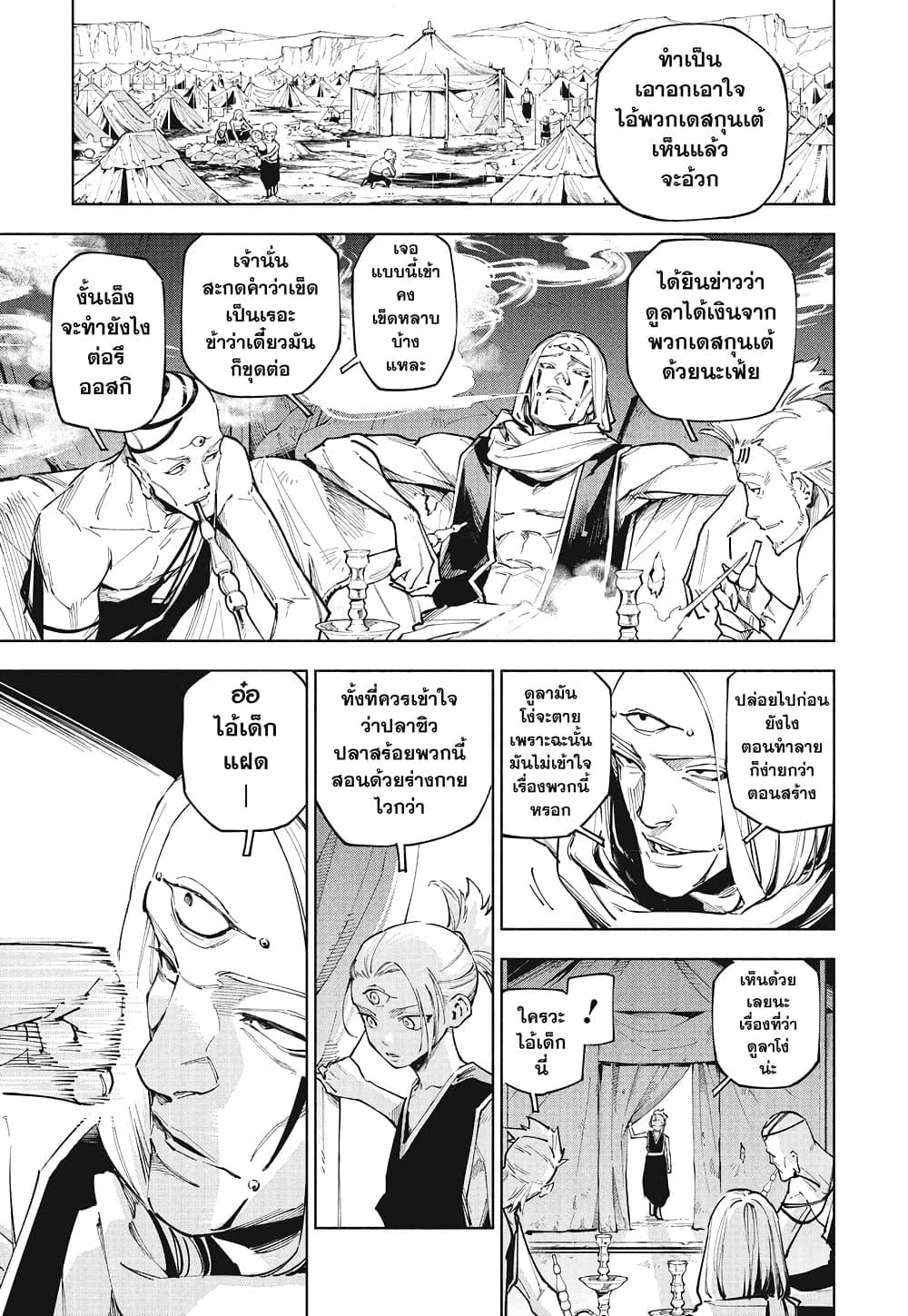 Jujutsu Kaisen Modulo มหาเวทย์ผนึกมาร Modulo ตอนที่ 8 — หน้า 11 จาก 19