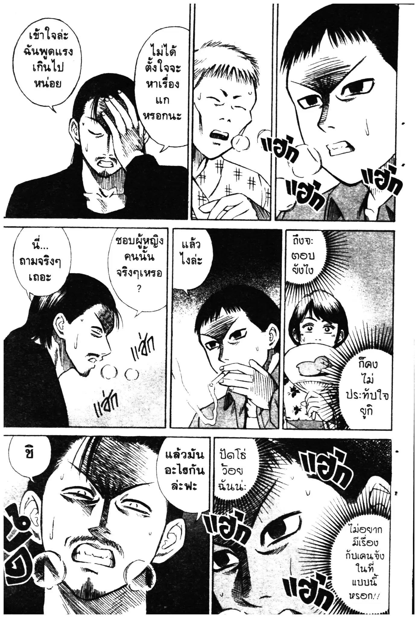 Higanjima ตอนที่ 4 — หน้า 14 จาก 24