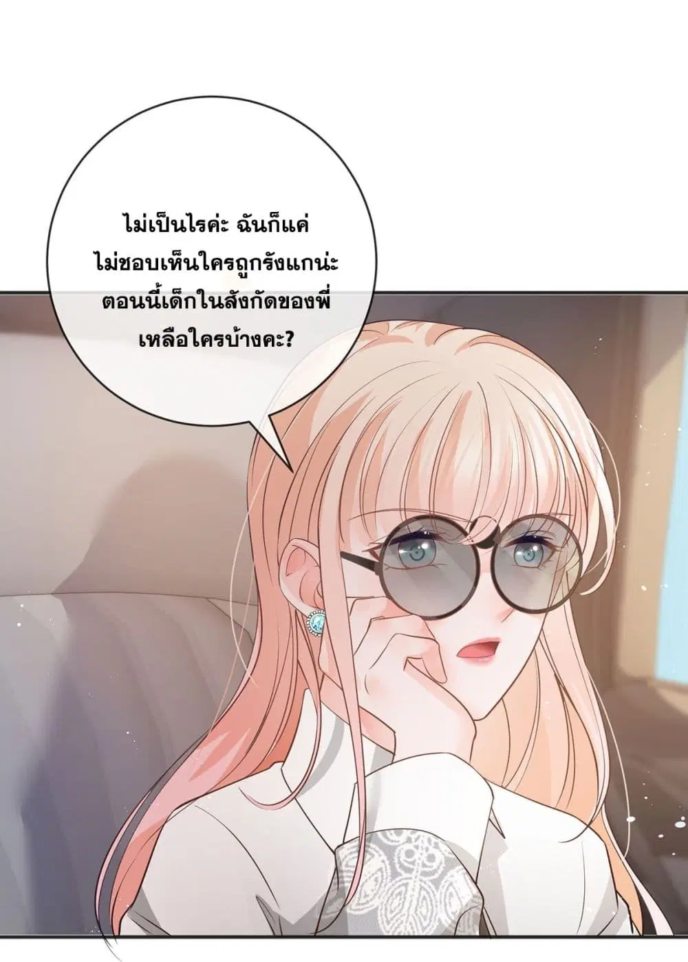 The Lovely Wife And Strange Marriage ตอนที่ 393 — หน้า 39 จาก 50