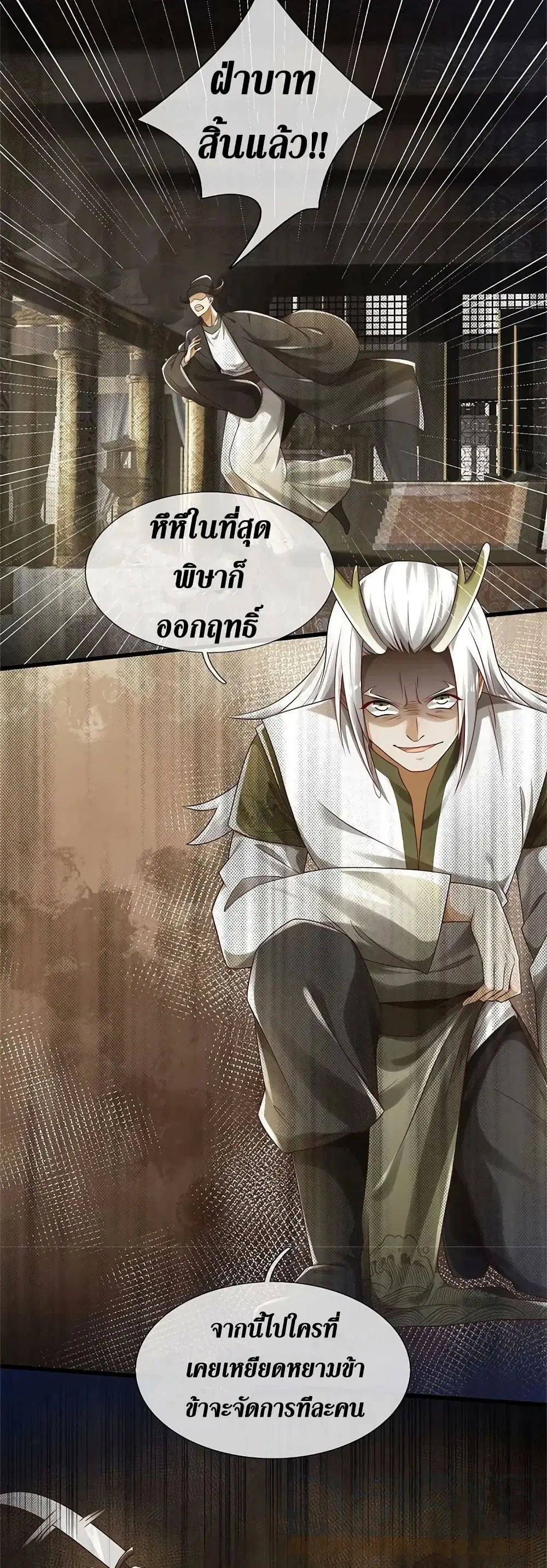 Sky Sword God ตอนที่ 610.1 — หน้า 16 จาก 23