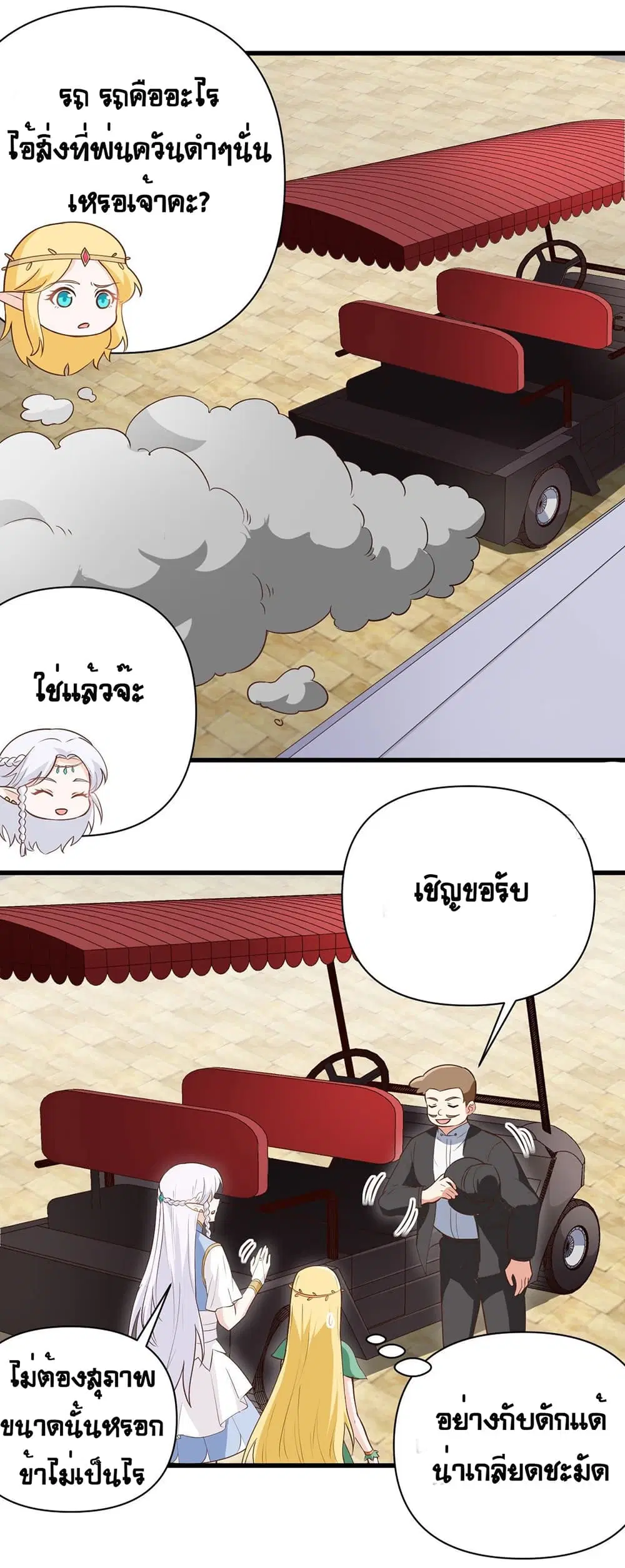 Starting From Today I’ll Work As A City Lord ตอนที่ 315 — หน้า 5 จาก 27