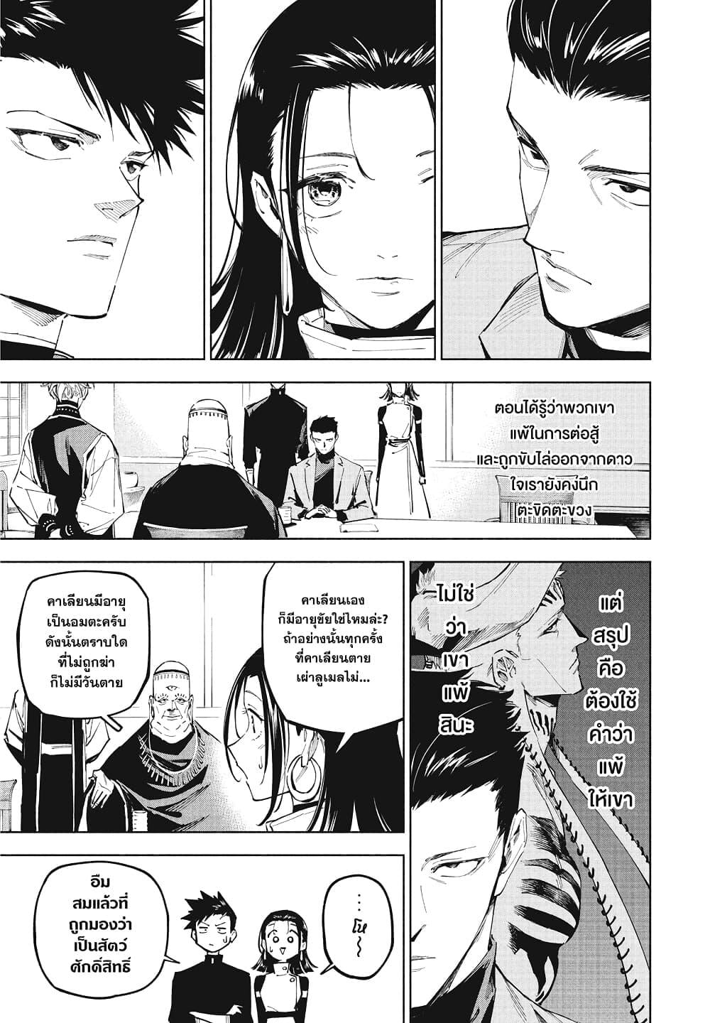 Jujutsu Kaisen Modulo มหาเวทย์ผนึกมาร Modulo ตอนที่ 10 — หน้า 15 จาก 19