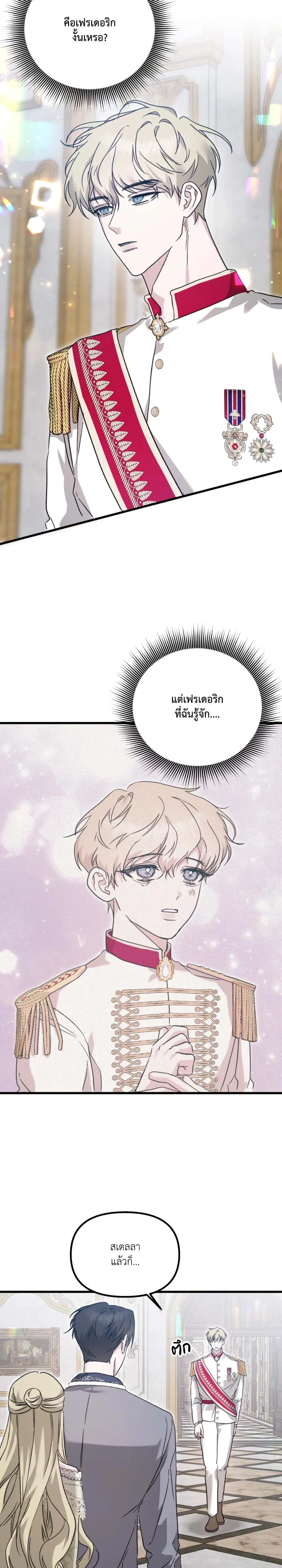 My Childhood Friend Opposes the Wedding – เพื่อนสมัยเด็กขอค้านงานแต่งครั้งนี้ ตอนที่ 1 — หน้า 16 จาก 25