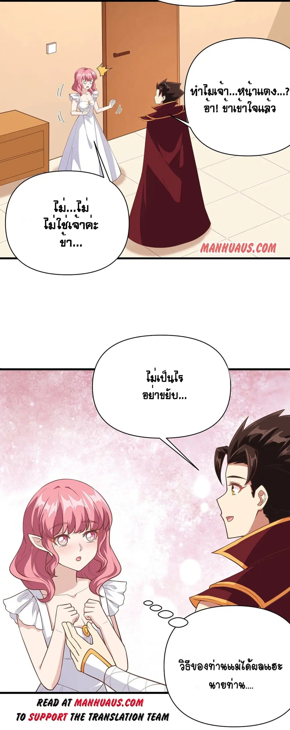 Starting From Today I’ll Work As A City Lord ตอนที่ 322 — หน้า 7 จาก 25