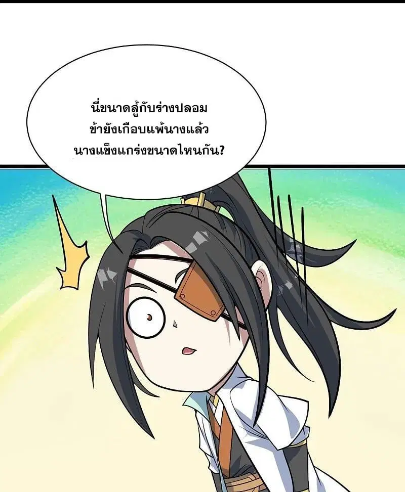 Matchless Emperor ตอนที่ 347 — หน้า 27 จาก 29