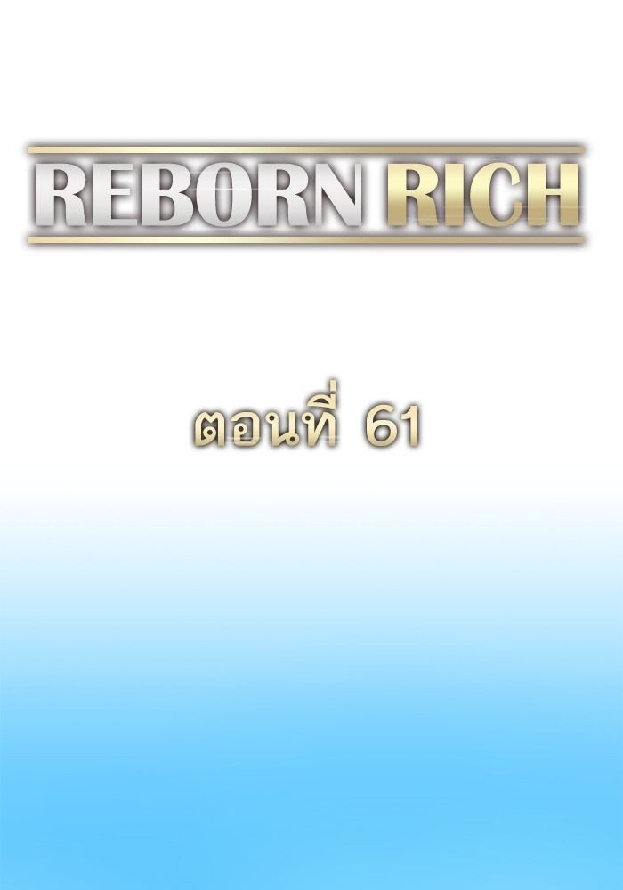 The Chaebeol’s Youngest Son (Reborn Rich) ตอนที่ 61 — หน้า 71 จาก 109