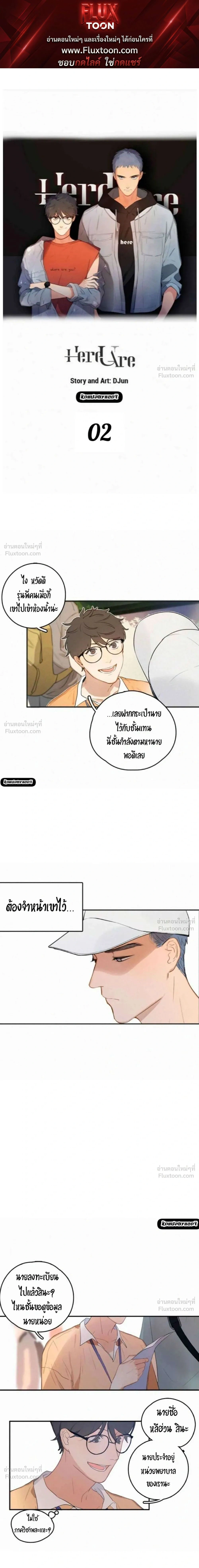 Here U Are – ฮียร์ ยู อาร์ ตอนที่ 2 — หน้า 1 จาก 6
