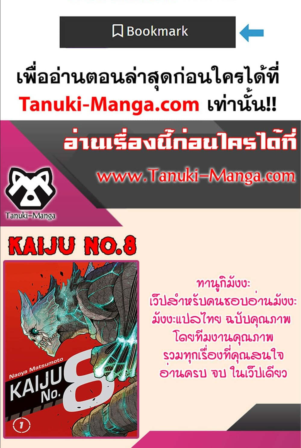 Kaiju no.8 ไคจูหมายเลข 8 ตอนที่ 120 — หน้า 2 จาก 2