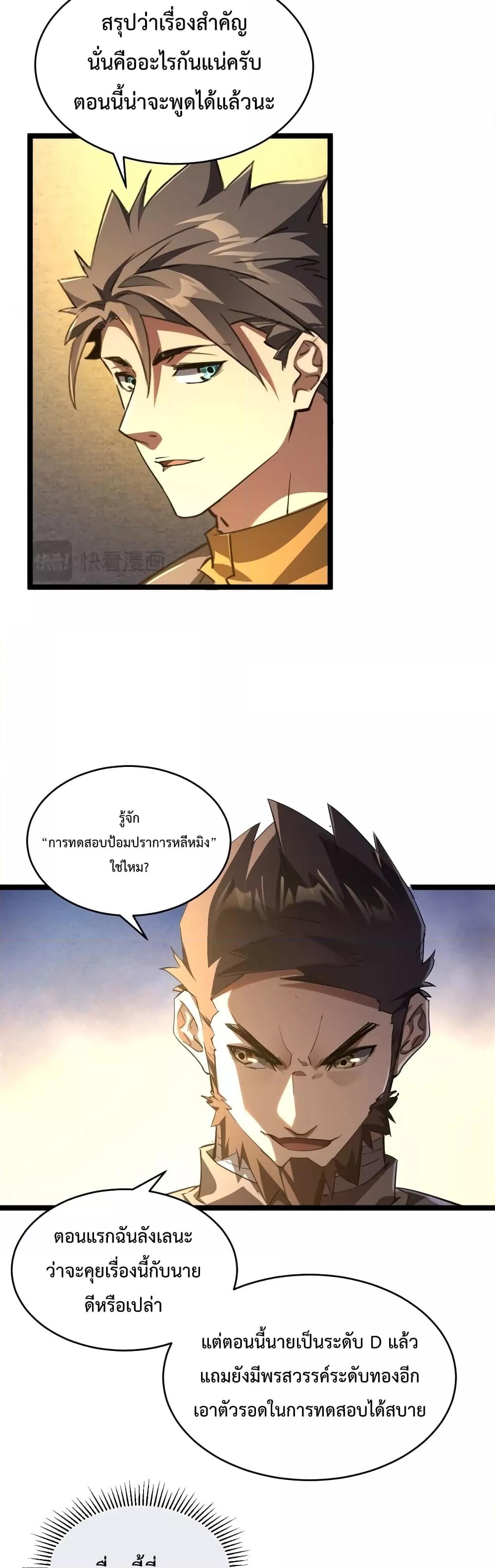 Omnipotent Warrior การเกิดใหม่อีกครั้ง ของนักรบเทพงครามระดับ SSS ตอนที่ 30 — หน้า 11 จาก 32