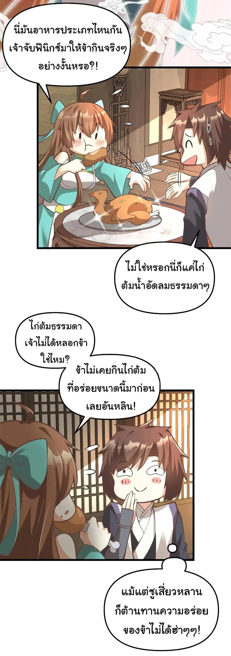 I might be A Fake Fairy ตอนที่ 244 — หน้า 14 จาก 16