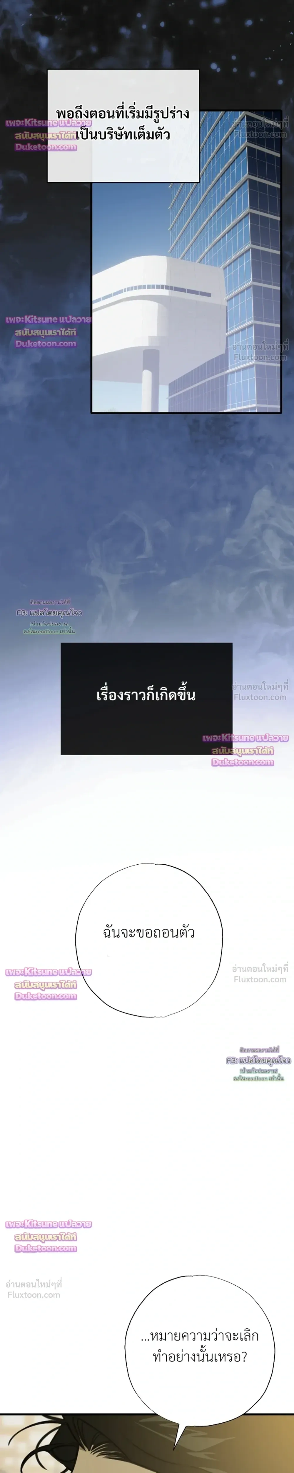 Aftermath – ควันหลง ตอนที่ 4 — หน้า 5 จาก 36