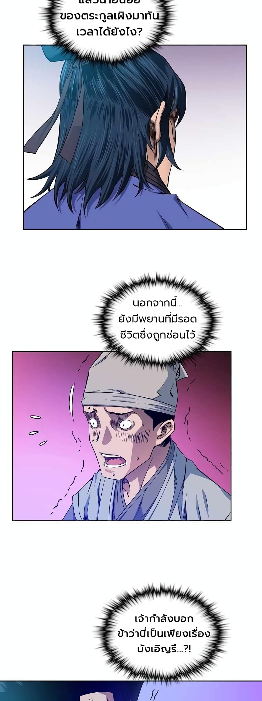 The Scholar Warrior ตอนที่ 21 — หน้า 16 จาก 38
