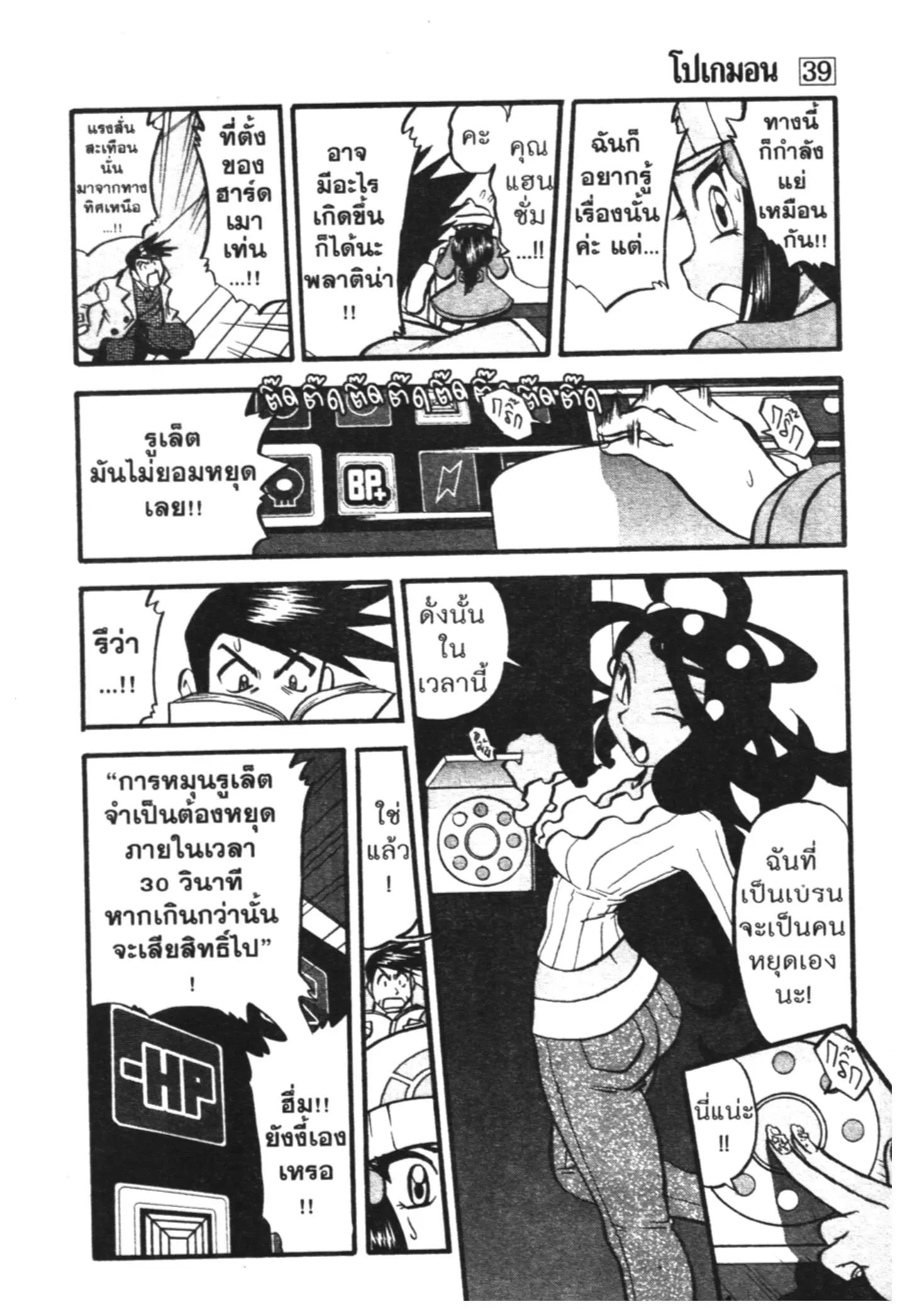 Pokémon ตอนที่ 423 — หน้า 18 จาก 20