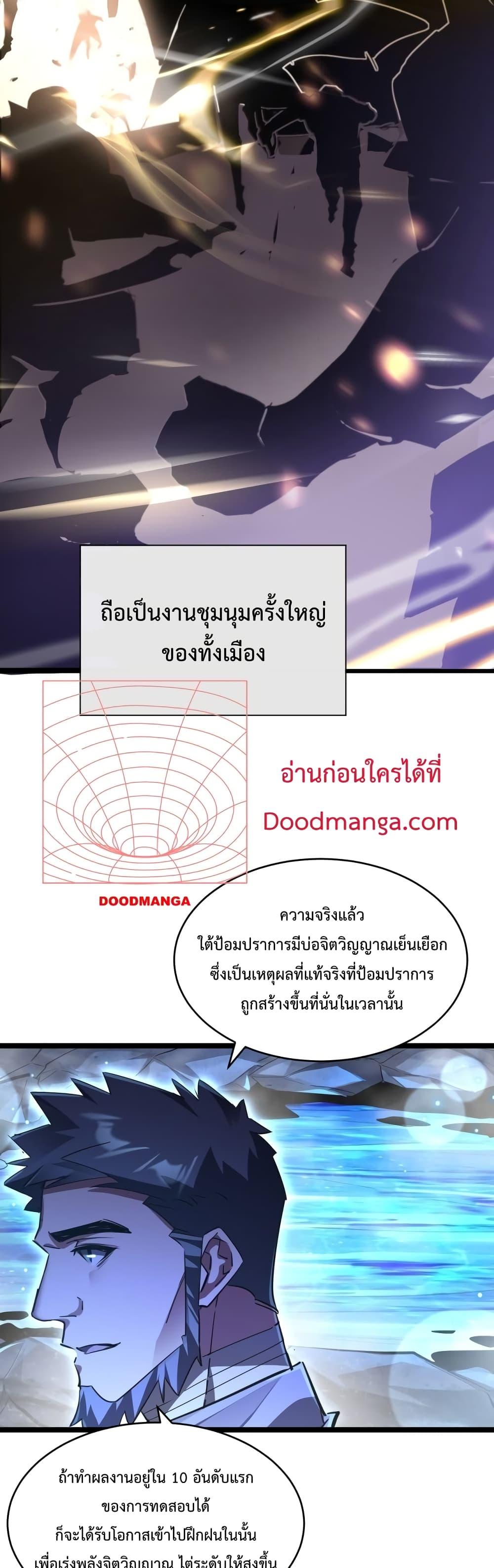 Omnipotent Warrior การเกิดใหม่อีกครั้ง ของนักรบเทพงครามระดับ SSS ตอนที่ 30 — หน้า 14 จาก 32