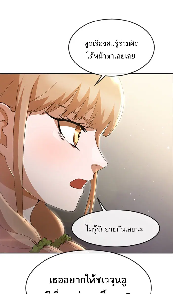 Random Chat ตอนที่ 249 — หน้า 69 จาก 93