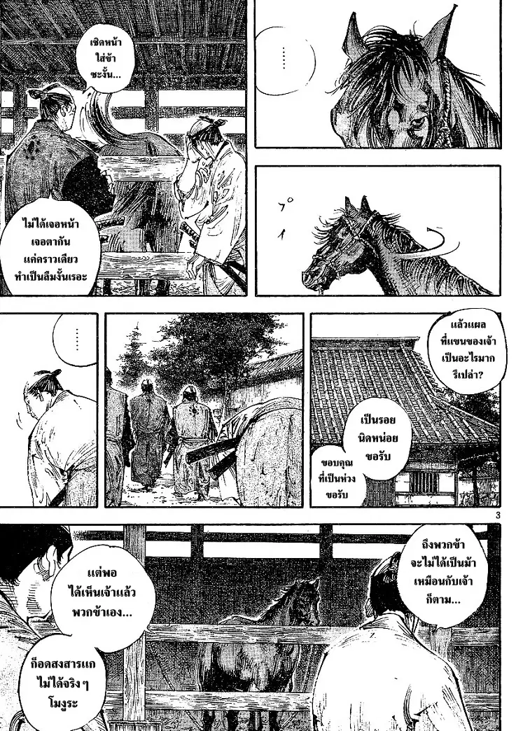 Vagabond ตอนที่ 299 — หน้า 23 จาก 40