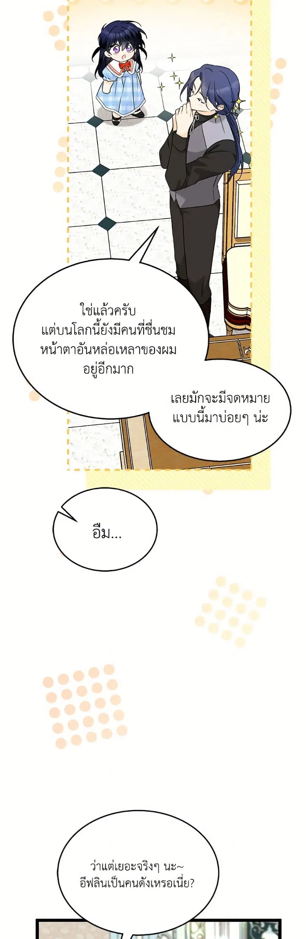 The Symbiotic Relationship Between a Panther and a Rabbit ตอนที่ 178 — หน้า 24 จาก 52
