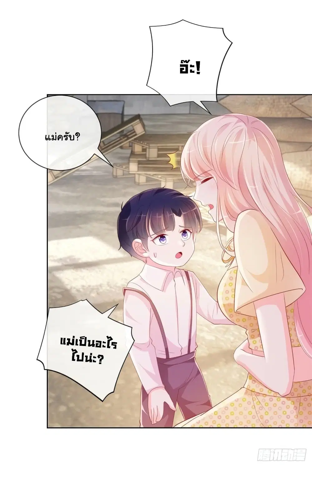 The Lovely Wife And Strange Marriage ตอนที่ 372 — หน้า 13 จาก 35