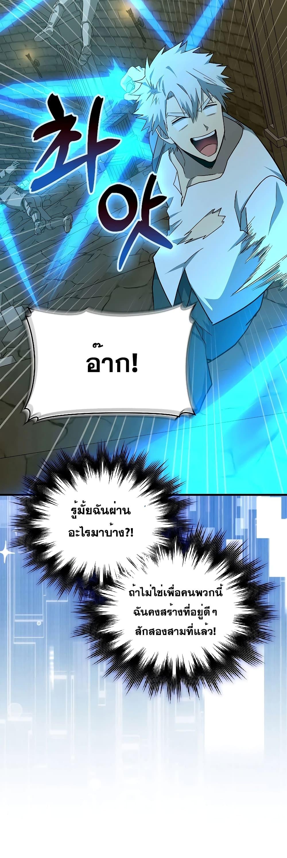 To Hell With Being a Saint, I’m a Doctor ตอนที่ 72 — หน้า 7 จาก 52
