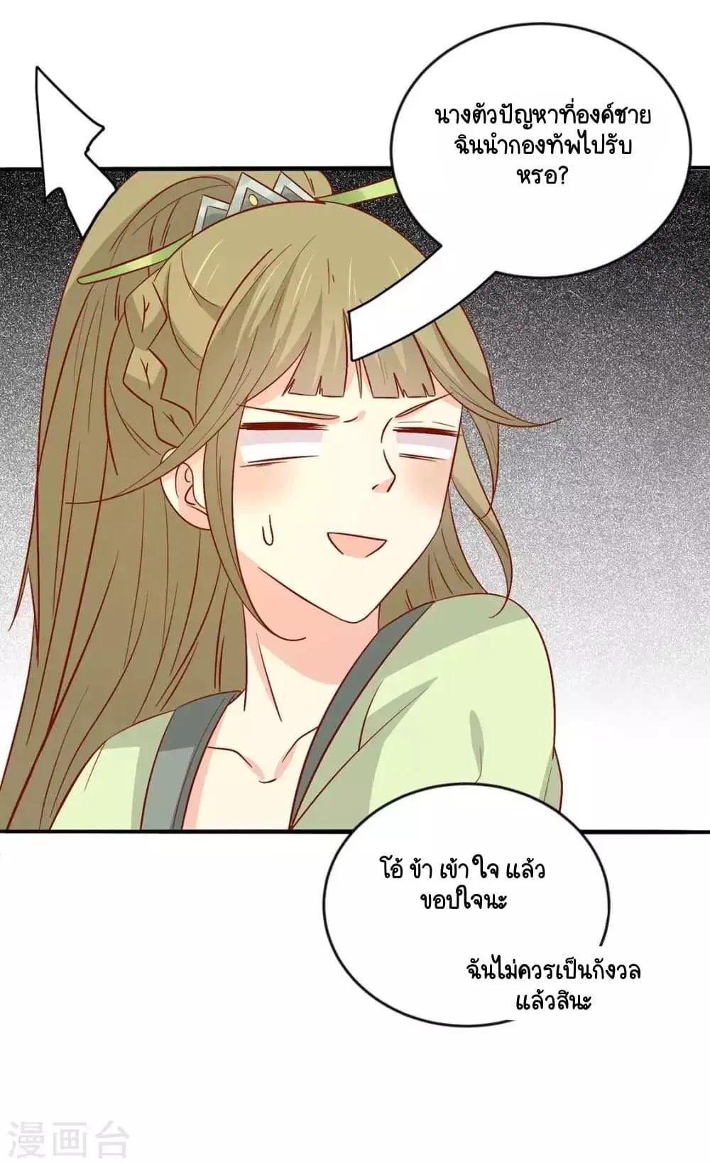 Your Highness, I gotta see My Figured ตอนที่ 129 — หน้า 40 จาก 41