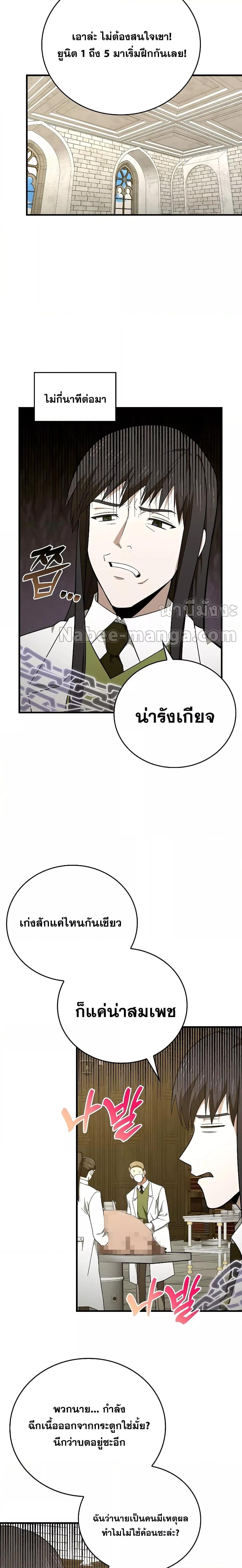 To Hell With Being a Saint, I’m a Doctor ตอนที่ 78 — หน้า 16 จาก 21