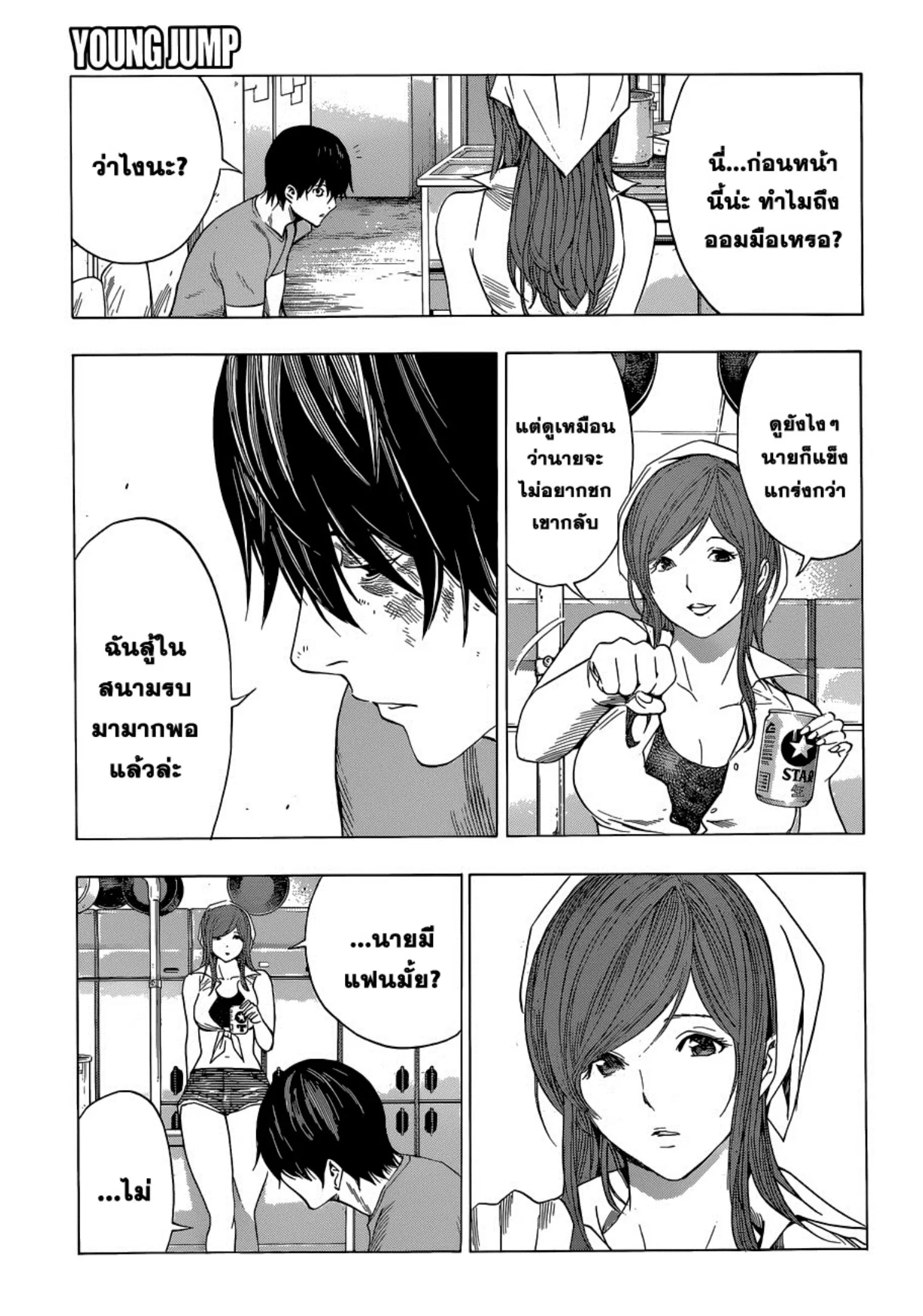 All You Need Is Kill ตอนที่ 6 — หน้า 5 จาก 19