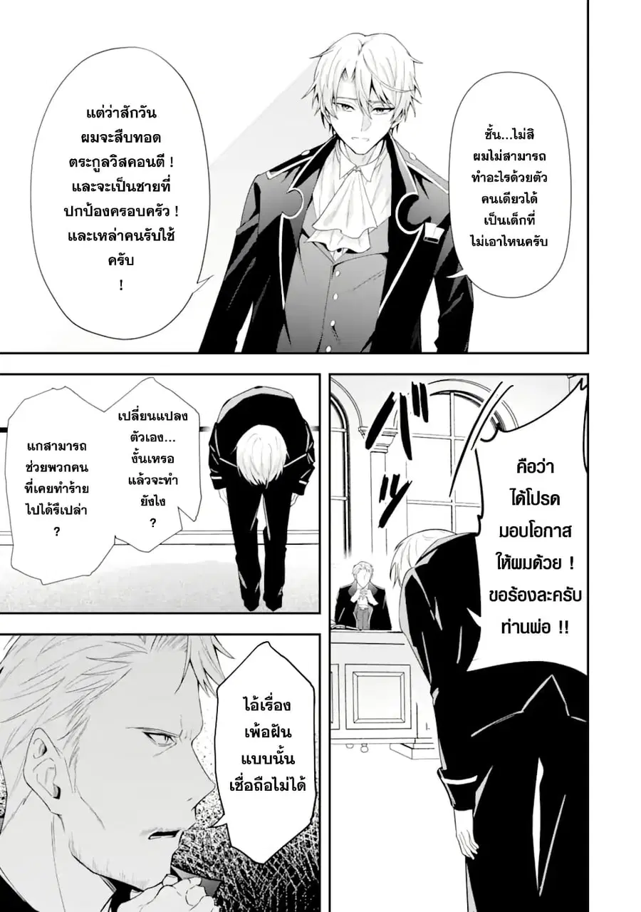 Shokei Flag no Akuyaku Kizoku ni Tensei Shita ga, Shinitakunai node Yami Mahou o Kiwamete Heroine-tachi o Sukuimasu ตอนที่ 1 — หน้า 36 จาก 61