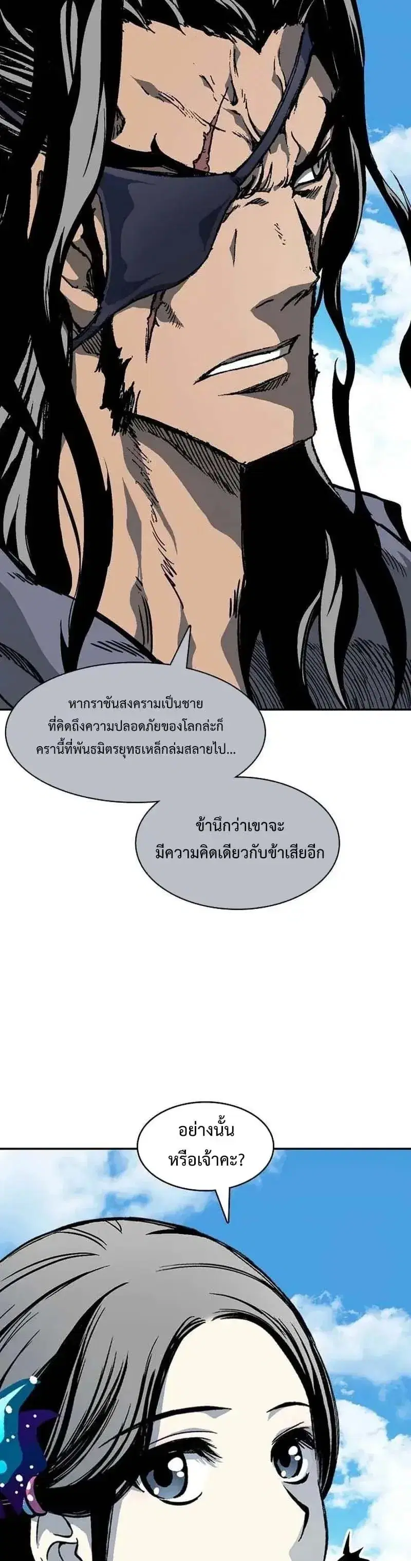 Memoir of the God of War ตอนที่ 247 — หน้า 11 จาก 42