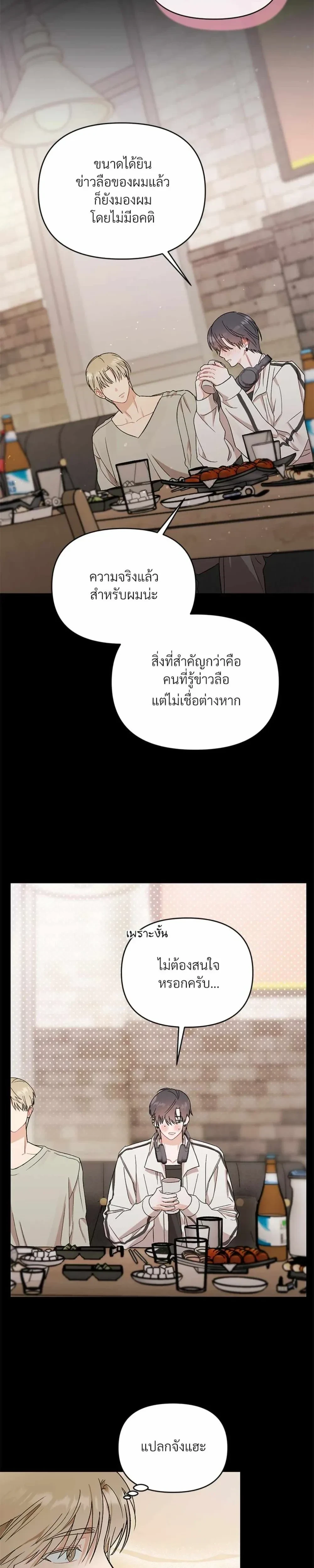 Don’t Read This Mind – รักนี้ขอทีอย่าอ่านใจ ตอนที่ 4 — หน้า 13 จาก 19