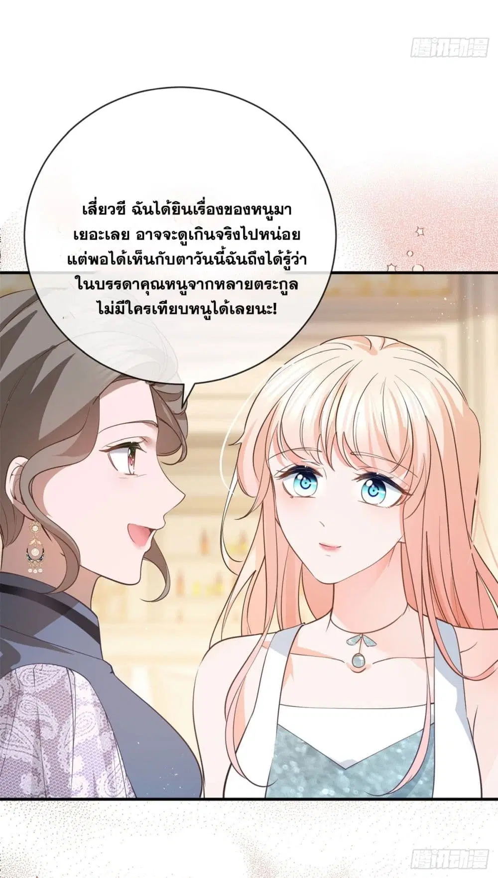 The Lovely Wife And Strange Marriage ตอนที่ 400 — หน้า 11 จาก 43