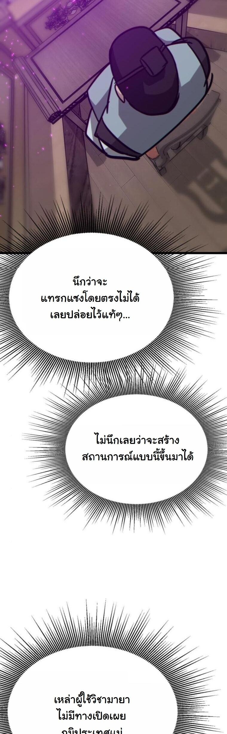 Initializing the Sect System ปฐมบทแห่งระบบสำนัก ตอนที่ 23 — หน้า 41 จาก 85