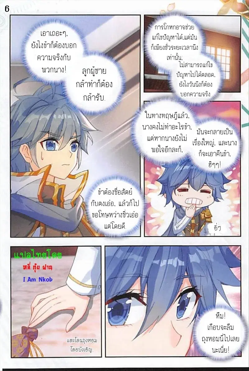 Douluo Dalu II: Jueshi Tangmen ตอนที่ 250 — หน้า 14 จาก 24