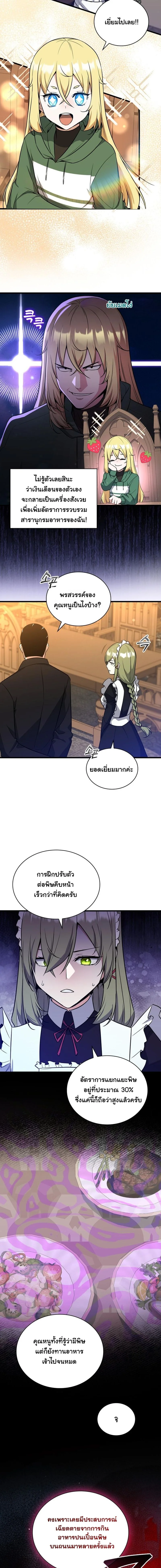 I Became the Academy Villain’s Daughter ปฏิบัติการปั๊มสเตตัสของลูกสาวจอมมาร ตอนที่ 5 — หน้า 3 จาก 14