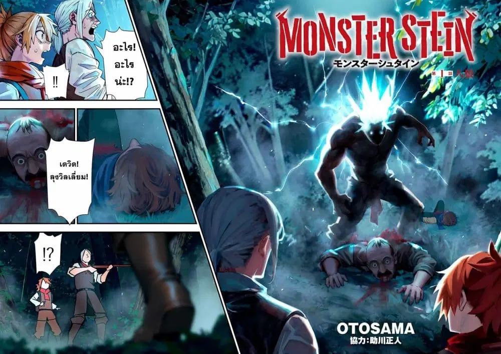 Monster Stein ตอนที่ 1 — หน้า 8 จาก 58