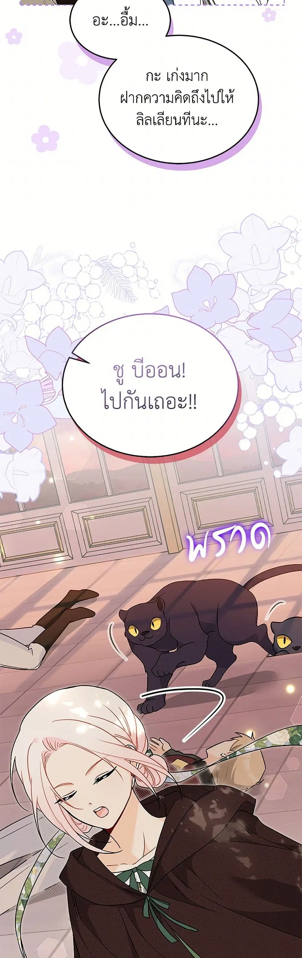 The Symbiotic Relationship Between a Panther and a Rabbit ตอนที่ 157 — หน้า 38 จาก 40
